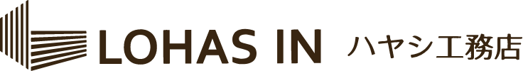 LOHASIN ハヤシ工務店